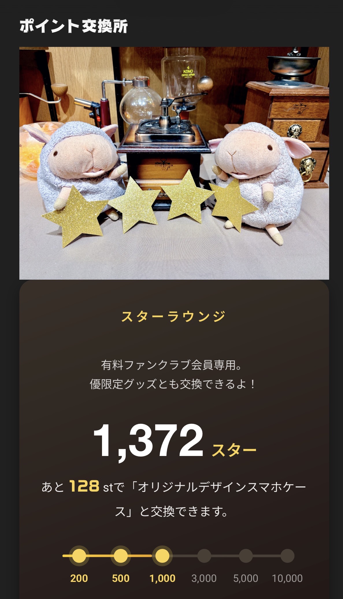 スターラウンジ