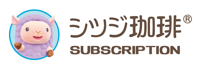 シツジ珈琲® サブスクサイトの売り場